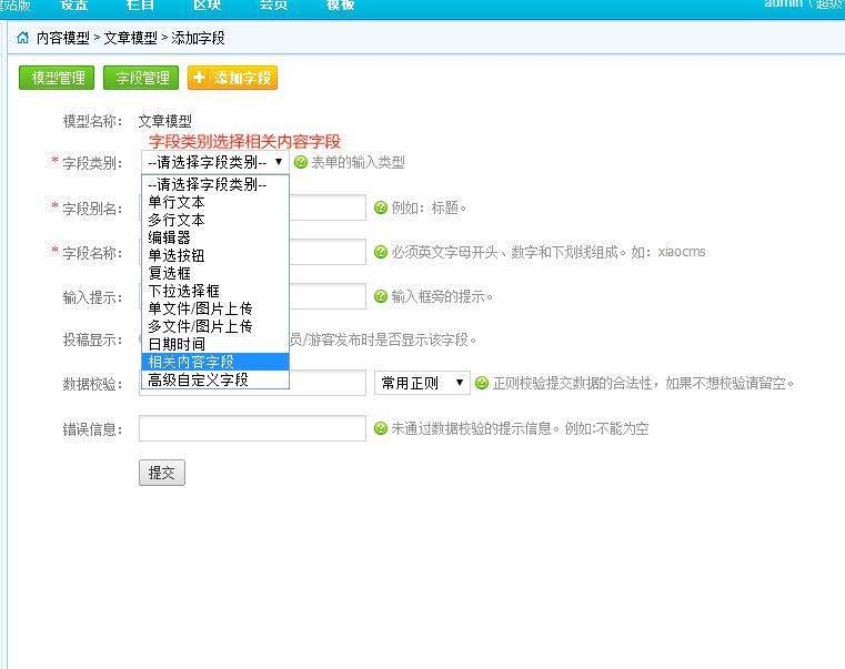 XiaoCms 相关内容模板调用使用帮助